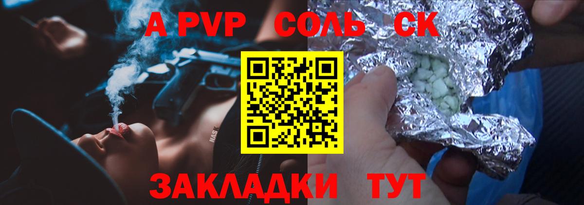 А ПВП Соль  Вход с VPN  Альфа ПВП кристаллы  Невинномысск  А ПВП VHQ 