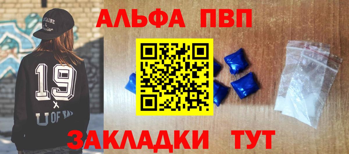 A-PVP Соль Невинномысск