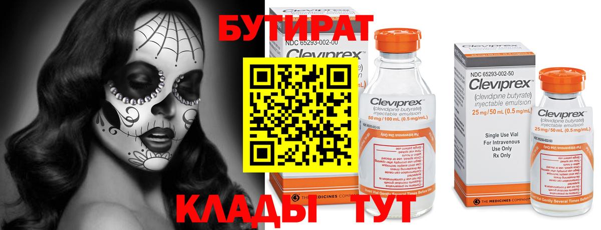 Бутират  Вход с VPN  Невинномысск  БУТИРАТ буратино 