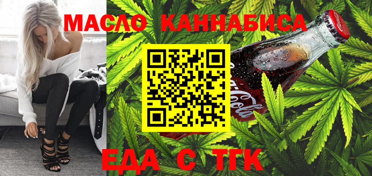 Еда ТГК конопля  Вход с VPN  Невинномысск 
