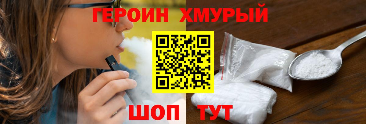 ГЕРОИН герыч Невинномысск