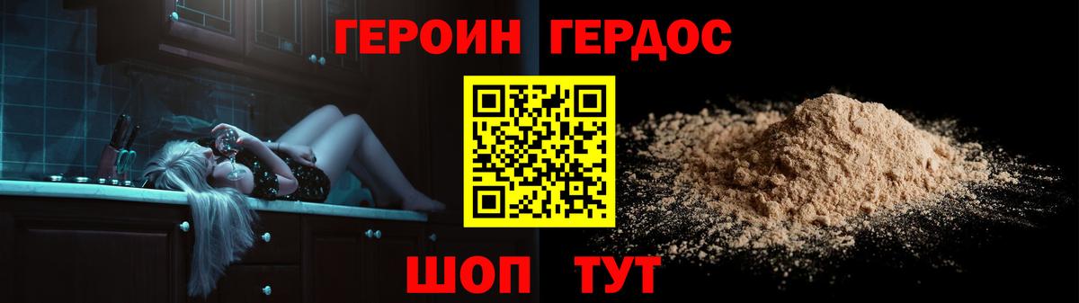 Героин VHQ  Вход с VPN  Невинномысск 