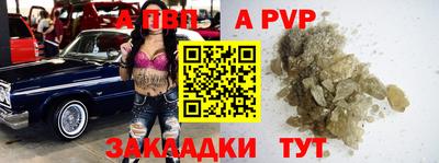 apvp Нарткала