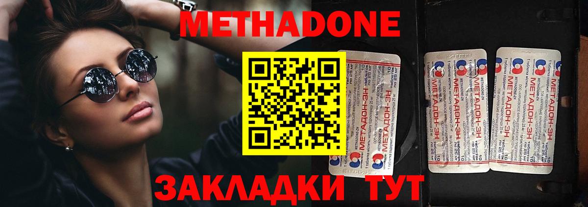 МЕТАДОН мёд Невинномысск