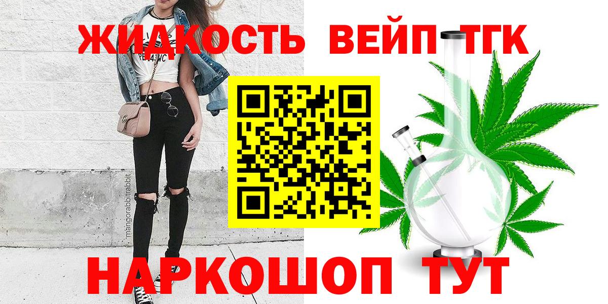 Дистиллят ТГК вейп  Вход с VPN  Невинномысск 