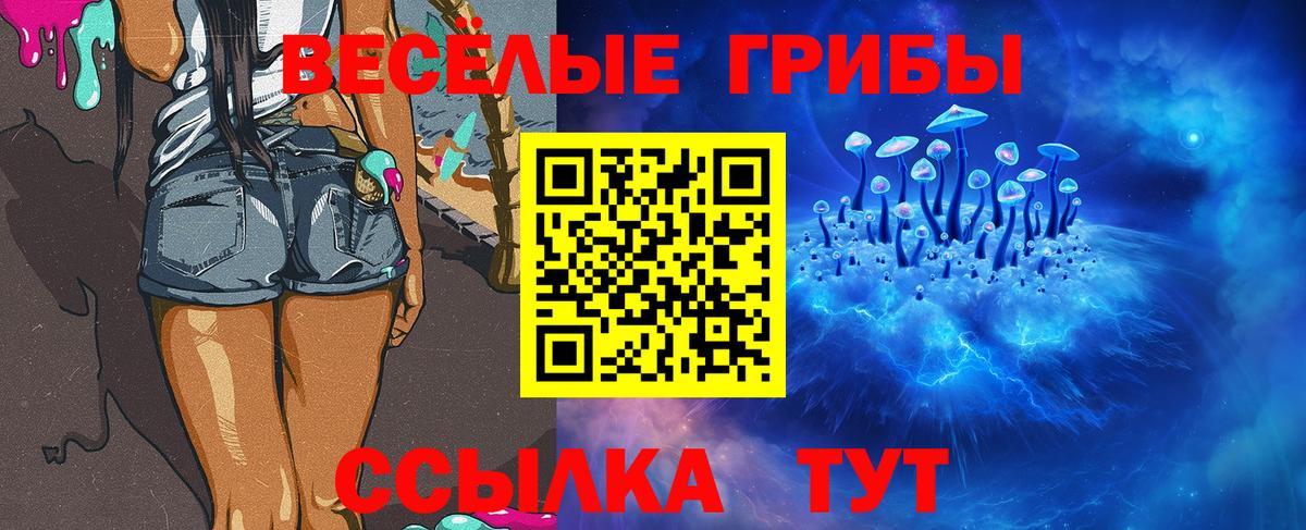 Псилоцибиновые грибы Magic Shrooms Невинномысск